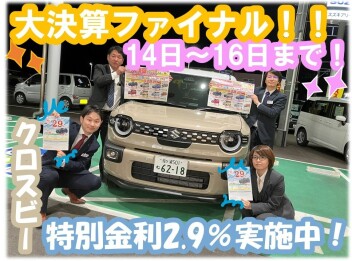 大決算ファイナル！