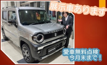 ☆愛車無料点検今月末まで！☆