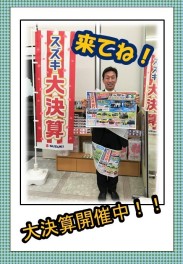 ☆大決算中です☆