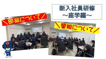 新入社員研修②