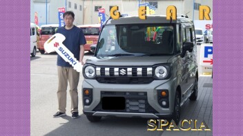 この度はスペーシアギアのご成約ありがとうございます☆