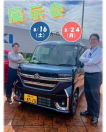 8月16日から大展示会開催！！