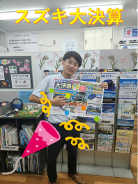 スズキ大決算行います！