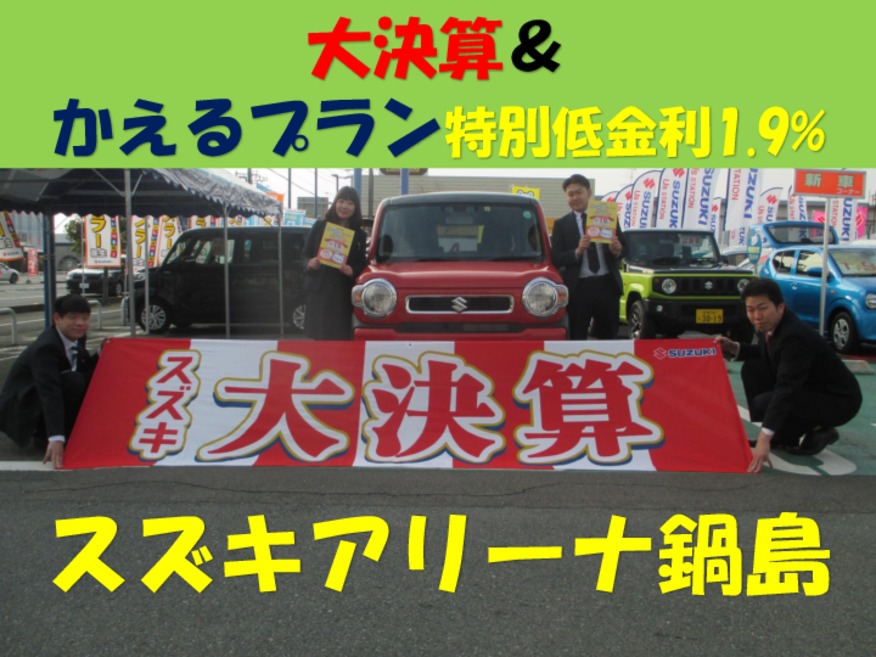 スズキの大決算始まりました！&レディースデイのお知らせ！