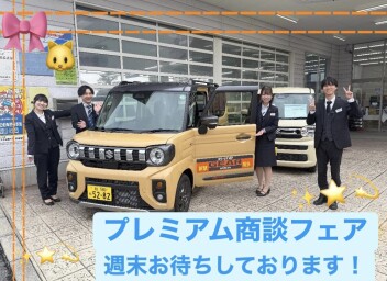 プレミアムフェア開催です！