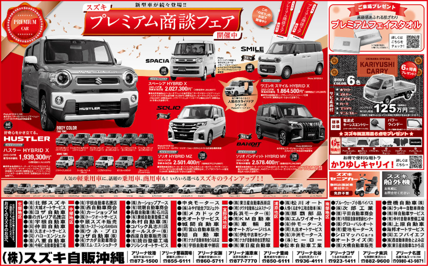 展示会開催中！！プレミアム商談会★軽トラックも今がアツイ！！