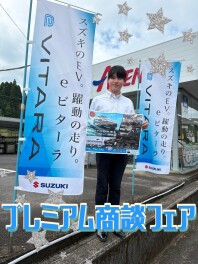 プレミアム商談フェア(^^)/☆彡