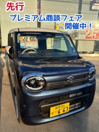 先行プレミアム商談フェア開催中！！！