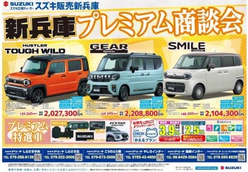 プレミアム商談会