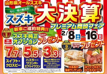 今週末はプレミアム商談会で待ってます！！