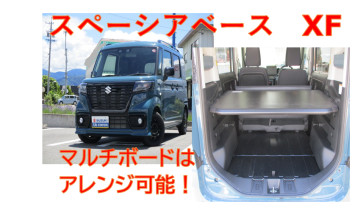趣味に！仕事に！スペーシアベースいかがですか！