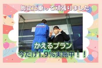 かえるプラン☆今だけ、1.9％始まりました！！