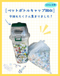ペットボトルキャップ回収しています！【初売り開催中１/１２まで！】