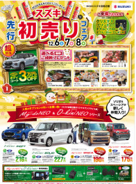 先行初売りフェア開催！！