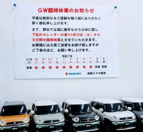 ゴールデンウイーク臨時休業のお知らせです