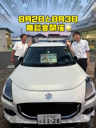 8月2日と8月3日は商談会！！！