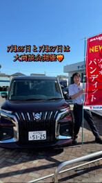 7月26日と7月27日は商談会！！