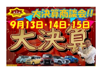 ★第2弾★半期に一度のお得なチャンス！スズキ決算大商談会 開催(*ﾉωﾉ)