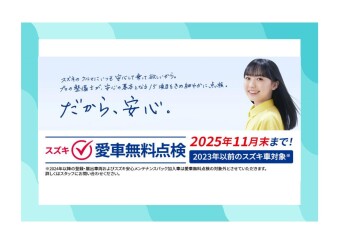 今年もやります！愛車無料点検