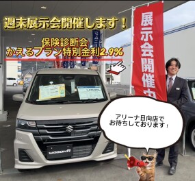 今週末はアリーナ日向店へお越しください！！！！！！！！