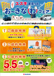 まだまだやってます！スズキまるっとおきなわフェア開催！！