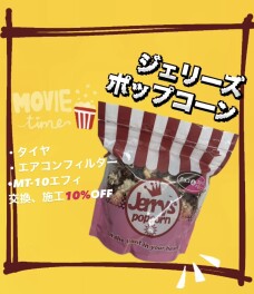 今月のサンキューデー！
