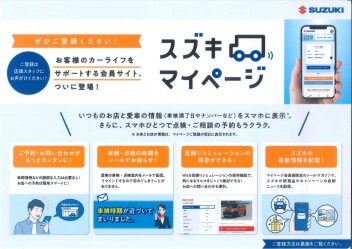マイページのご登録お願い致します！