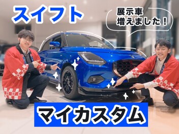 先行初売りフェア♪　スイフトの展示車増えました！