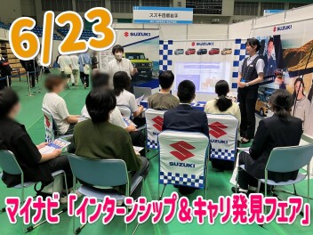 【2026年卒向け】マイナビイベントに出展しました！そして…キャリタスイベントに出展します！
