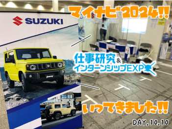 【マイナビ2024】仕事研究＆インターンシップEXPO＠インテックス大阪