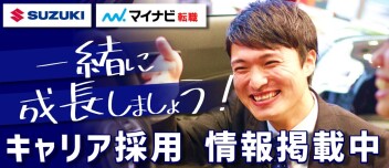 【整備職・営業職】中途採用募集のお知らせ