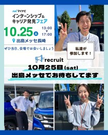 マイナビインターンシップ＆キャリア発見フェアに参加します！