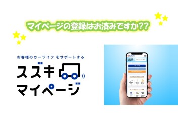 マイページの登録で簡単予約♪