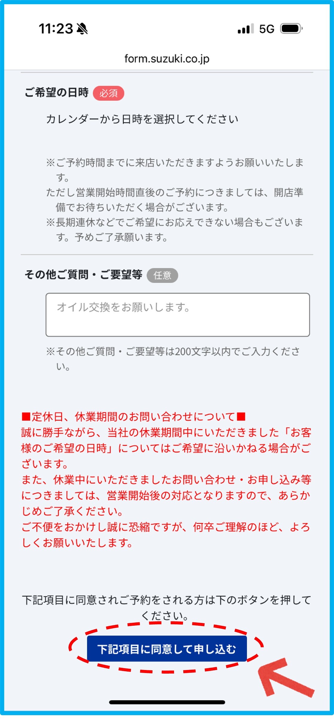 マイページその他要望申し込み