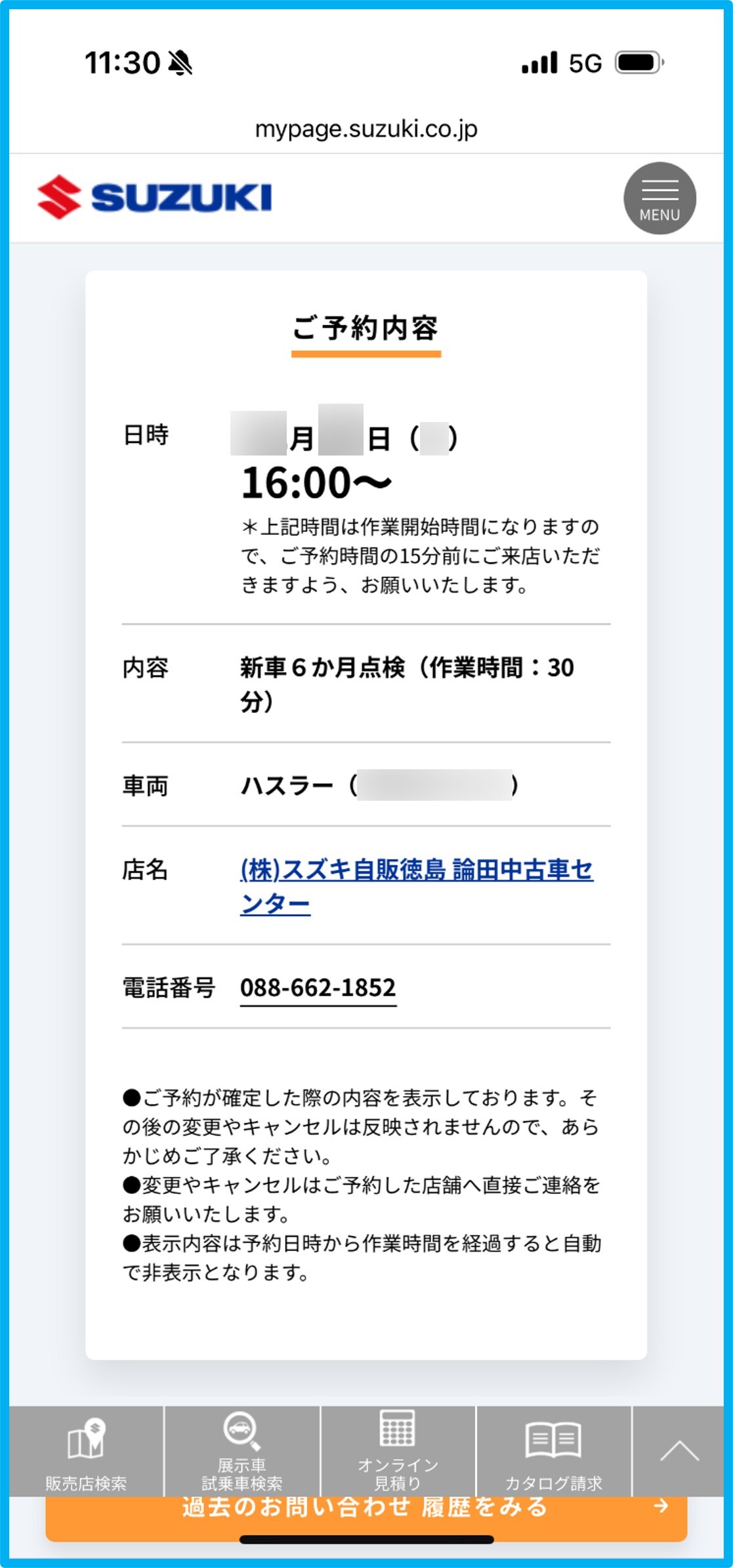 マイページ内容確認