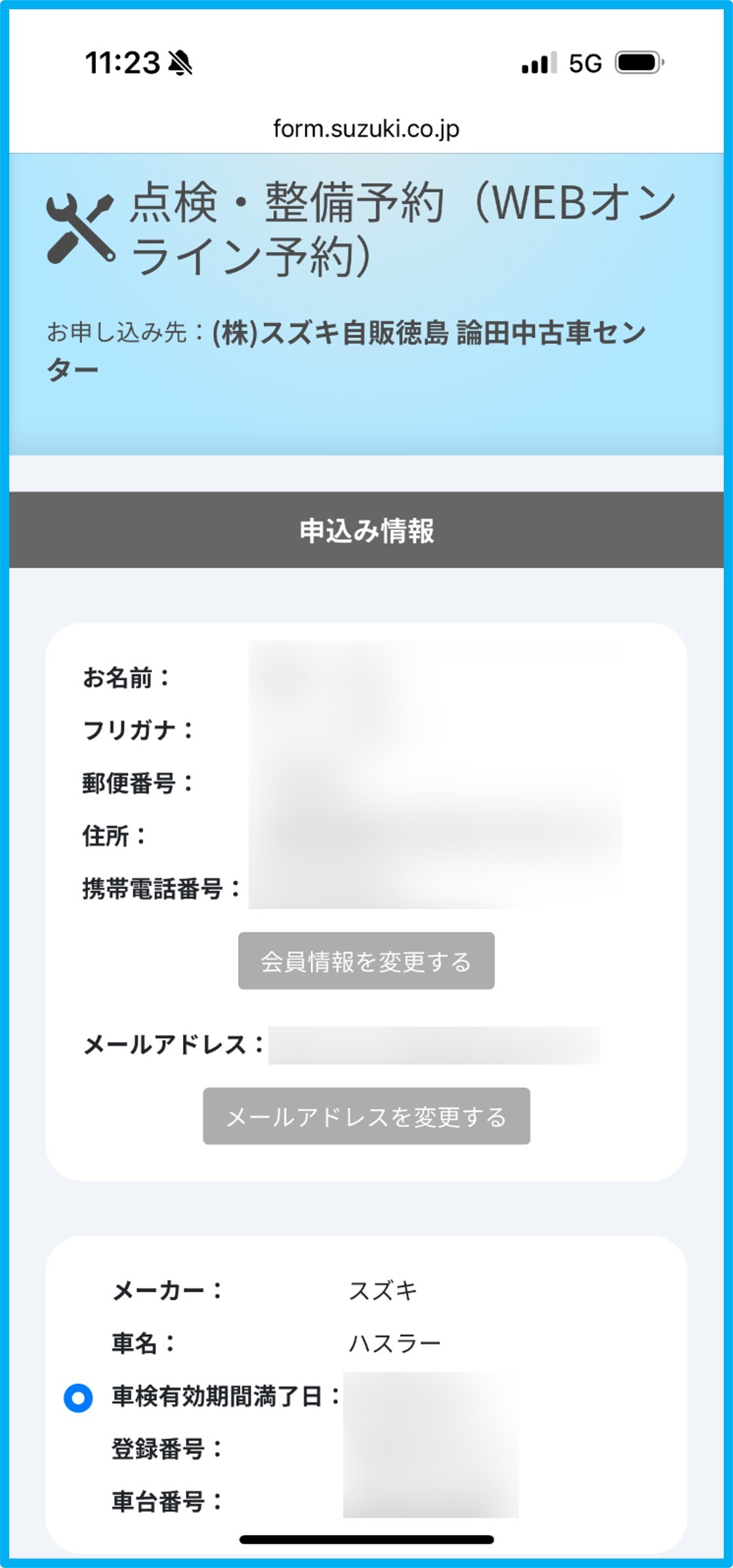 マイページ名前、住所、電話