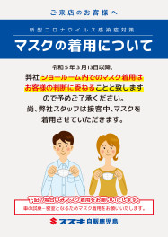 ※マスク着用についてのお知らせです※