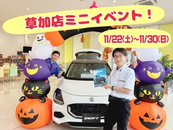 アリーナ草加　ミニイベント開催します！！