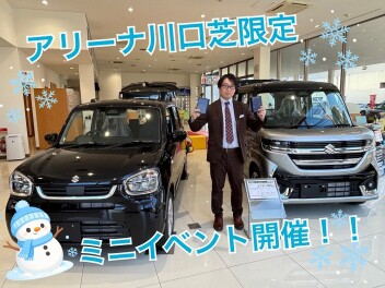 ３連休☆アリーナ川口芝限定☆ミニイベント開催☆