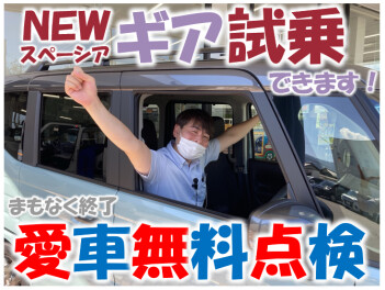 遊びのギアがあがっちゃう⤴⤴愛車無料点検やっちゃう⤴⤴