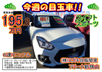 ☆今週の目玉車☆～ご案内します!!～