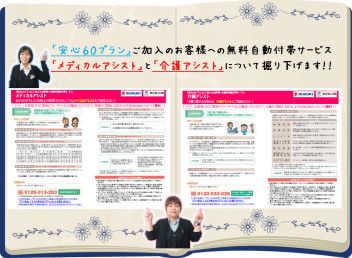 ★安心６０プラン付帯サービスについて★