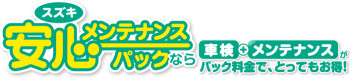 メンテナンスパック値上がりします