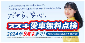 今年もやります！愛車無料点検！
