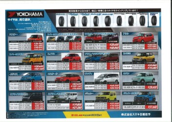 2026年　夏タイヤキャンペーンヨコハマタイヤ！