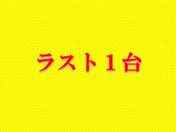 何が？って思ったら見てください！