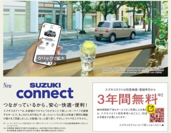 新車でどんどん搭載中！！スズキコネクトのご紹介！！
