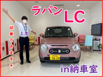 ラパンLCキタヨ!!!!!!!!!!!!!!!!!!