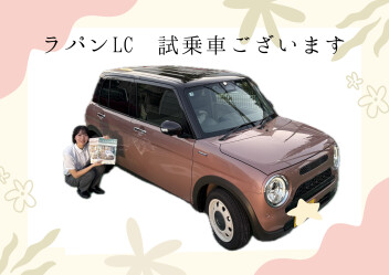 NEWラパンLC試乗車入りました！
