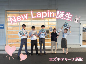 “お気に入り。だから、ずっと一緒。” NEWラパン＆ラパン LC登場♪